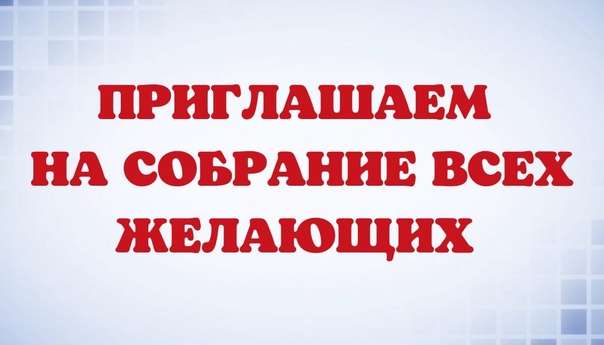 04 февраля 2025 года в 17 часов 30 минут в к/т «Союз» с.Корткерос состоится собрание граждан по обсуждению социально значимых народных проектов, планируемых к реализации в 2026 году..