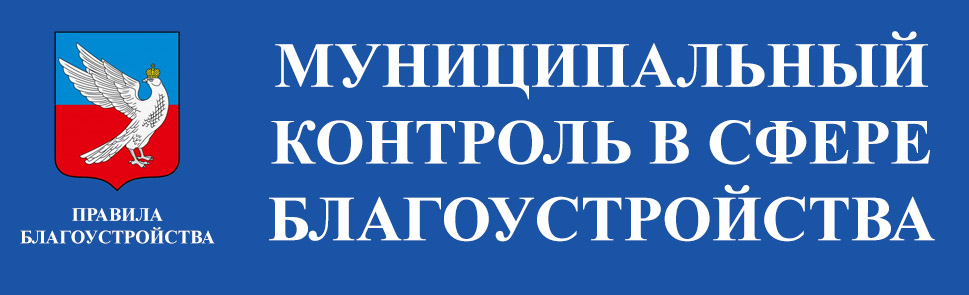 Об утверждении программы профилактических мероприятий в области муниципального контроля в сфере благоустройства на территории сельского поселения «Корткерос» на 2024 год.