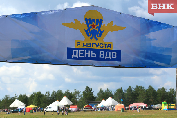 Праздничные мероприятия по случаю Дня ВДВ пройдут 2 августа в местечке "Аэропорт" в селе Корткерос.. Праздничные мероприятия по случаю Дня ВДВ пройдут 2 августа в местечке "Аэропорт" в селе Корткерос..